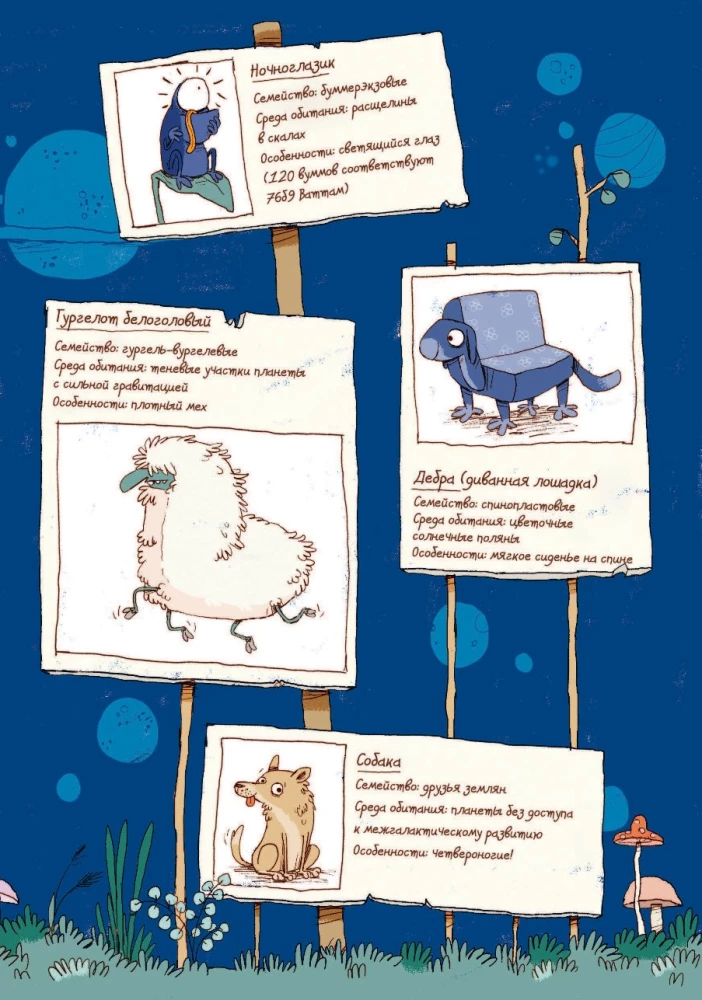 Ekskursija uz citu planētu